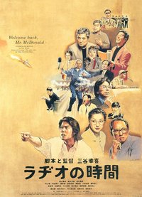 广播时间
