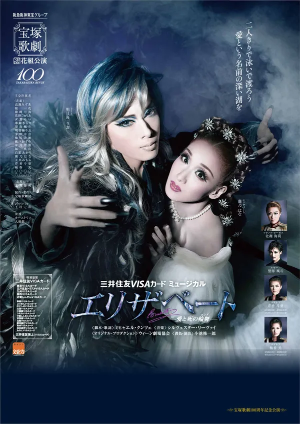 伊丽莎白－爱与死的轮舞－