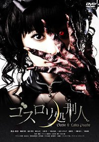 哥特洛丽塔处刑人