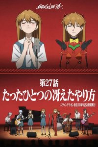 新世纪福音战士 30周年新作动画