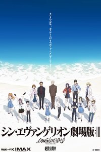新·福音战士剧场版：终