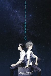 福音战士新剧场版：Q