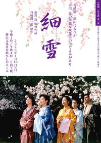 The Makioka Sisters