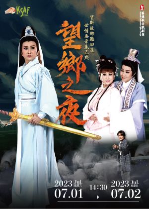 望鄉之夜