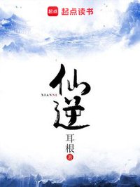 仙逆 