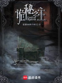 诡秘之主 