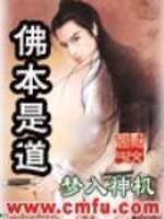 佛本是道 (2008)