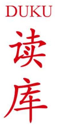 读库立体声