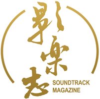 影乐志