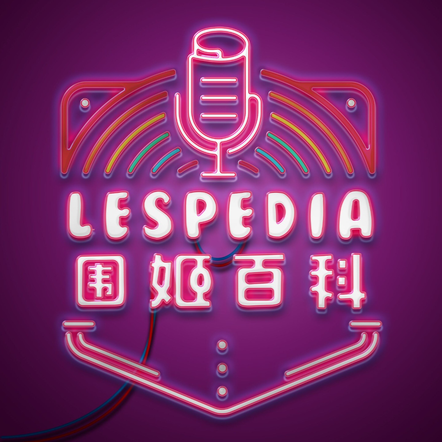 围姬百科 第二季
