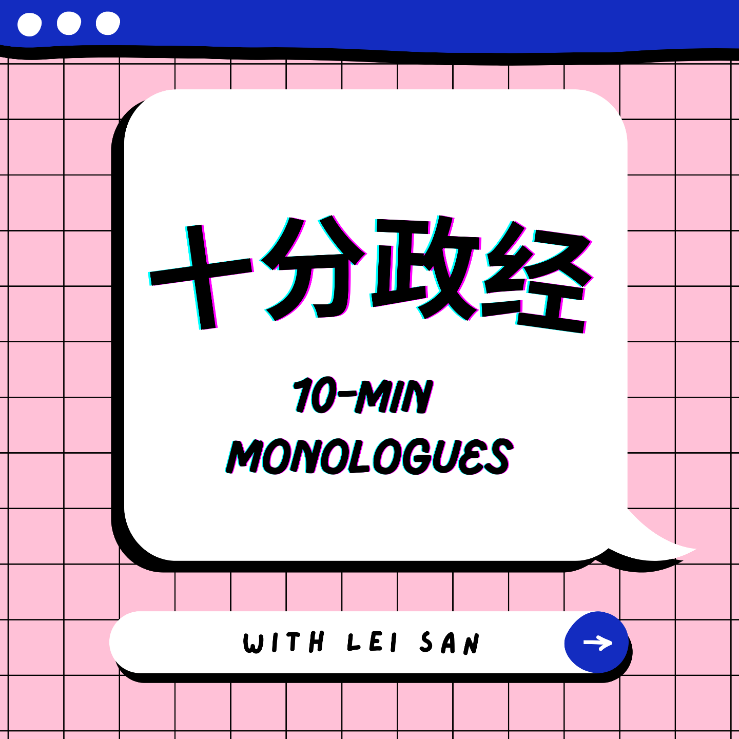 十分政经