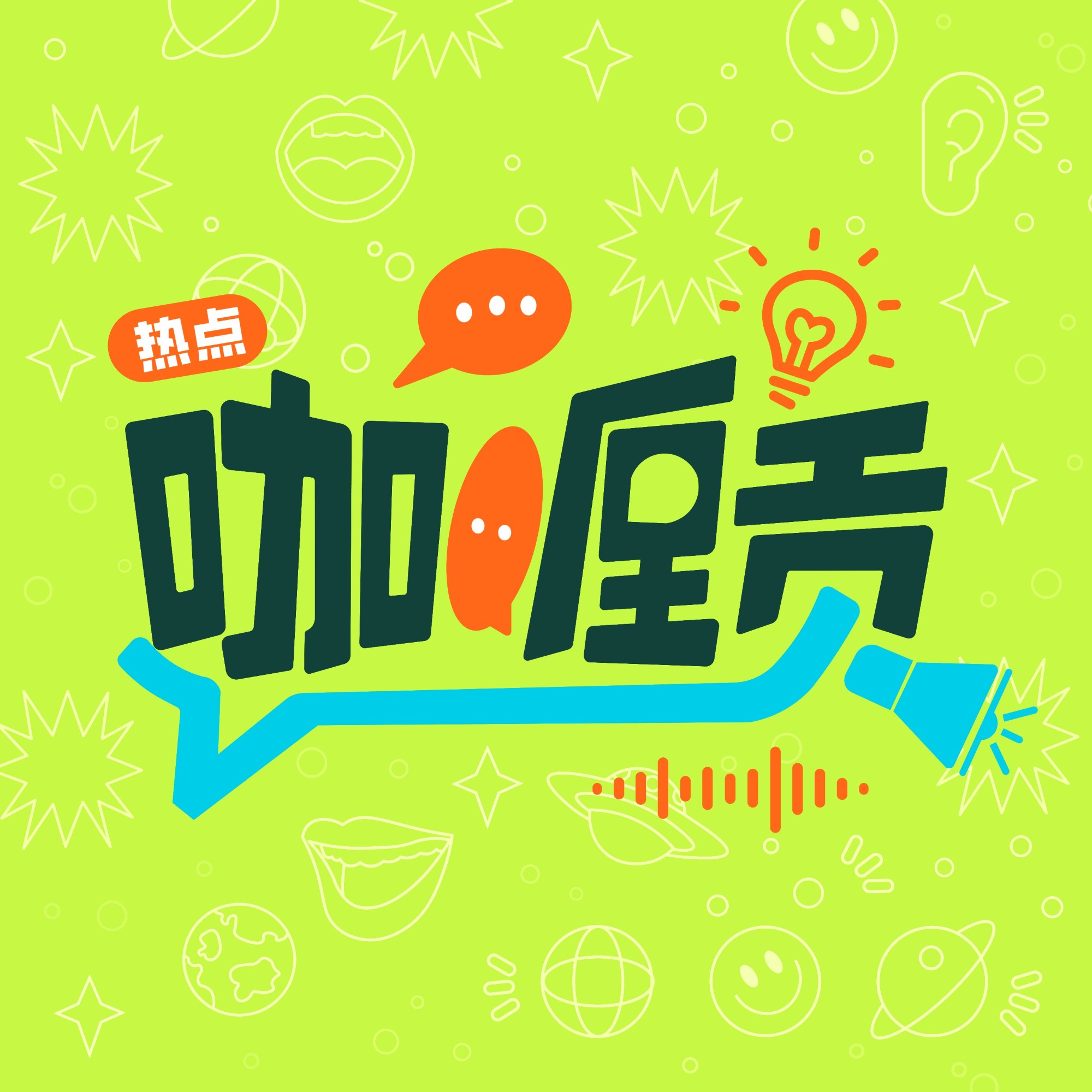 热点咖喱贡