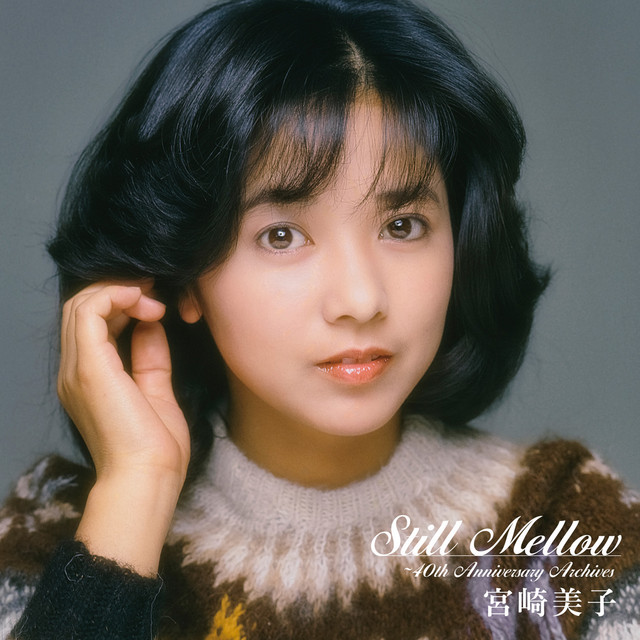 スティル・メロウ ~40thアニバーサリー・アーカイブス