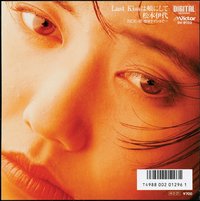 Last Kissは頬にして