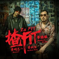 揸FIT (華語版)