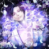 朗読喫茶 噺の籠 (拾壱)