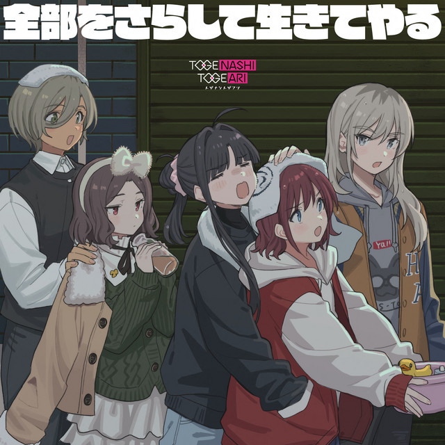 もう何もいらない未来