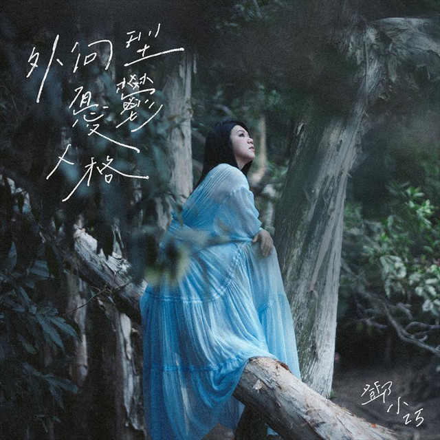 外向型憂鬱人格