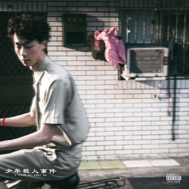 少年殺人事件
