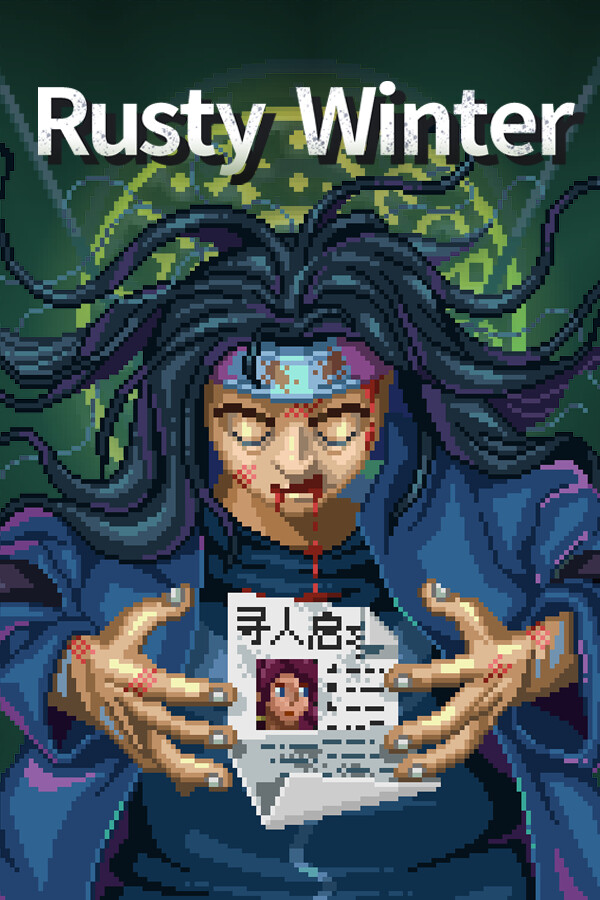 寒冬无治
