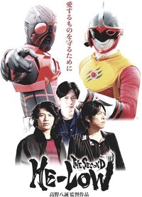 ヒーロゥ THE SECOND