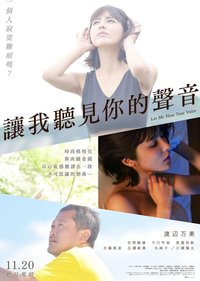 让我听听你的声音