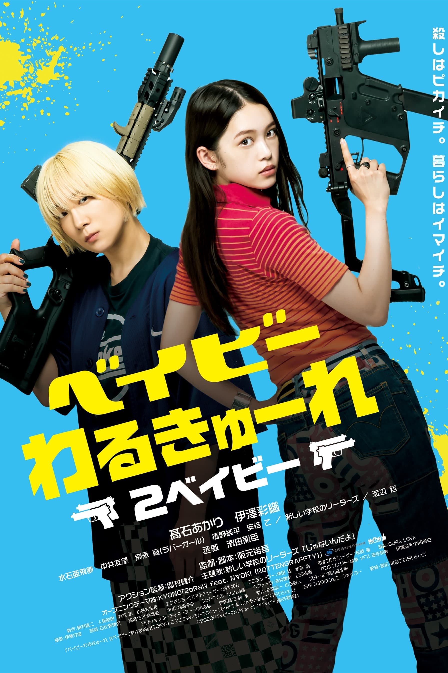 宝宝刺客2