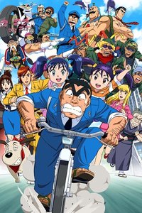 乌龙派出所特别篇2016：THE FINAL 两津勘吉最后的一天