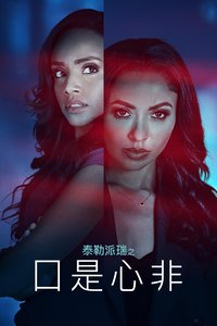 Tyler Perry's Duplicity