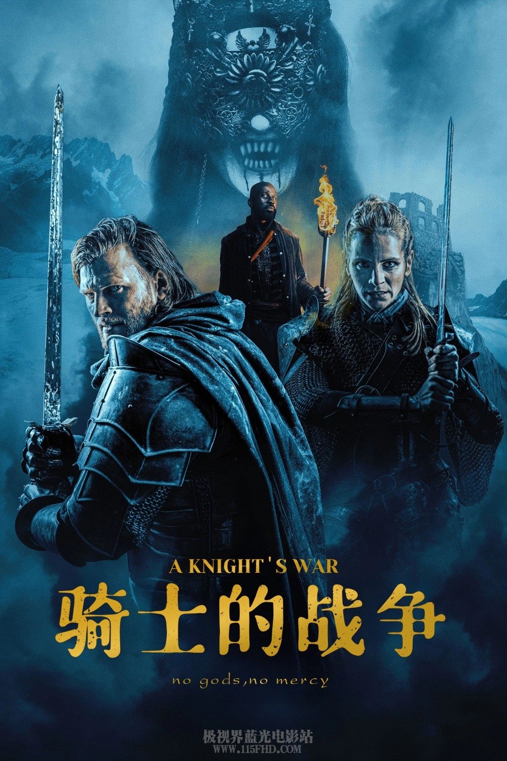 骑士的战争