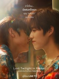 普吉岛的最后黄昏