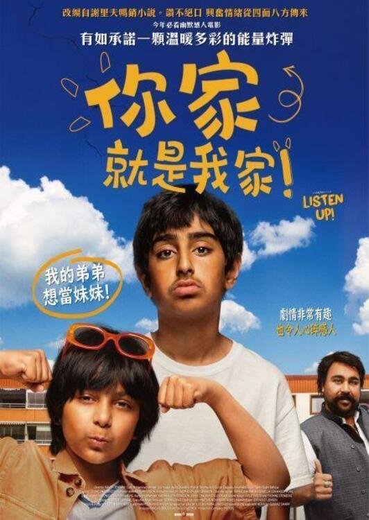 你的家就是我的家