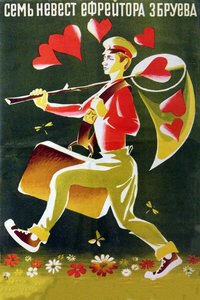 下士和他的七个新娘