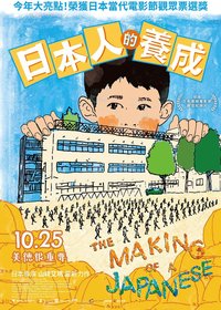 The Making of a Japanese