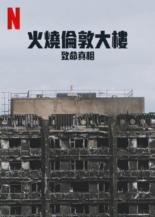 Grenfell: Uncovered