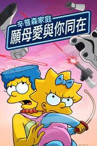 願母愛與你同在