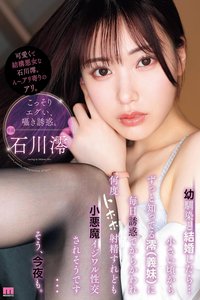 MIDV-908 与青梅竹马结为连理后...那个从小相识的澪（义妹）日复一日地挑逗戏弄，让我在窘迫中一次又一次地宣泄。她那小恶魔般的顽劣性爱总让人欲罢不能...没错，今夜她依旧不会放过我。