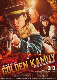 黄金神威：网走监狱袭击篇