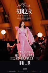 林冰交响之夜：好莱坞碗演唱会