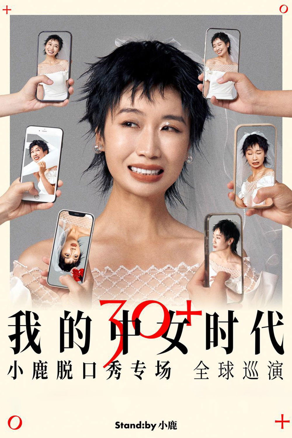 我的中女时代