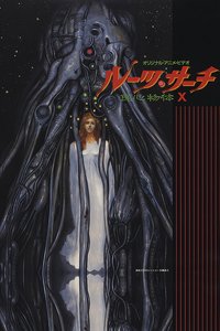 幻魔异形-食心物体