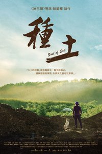 种土