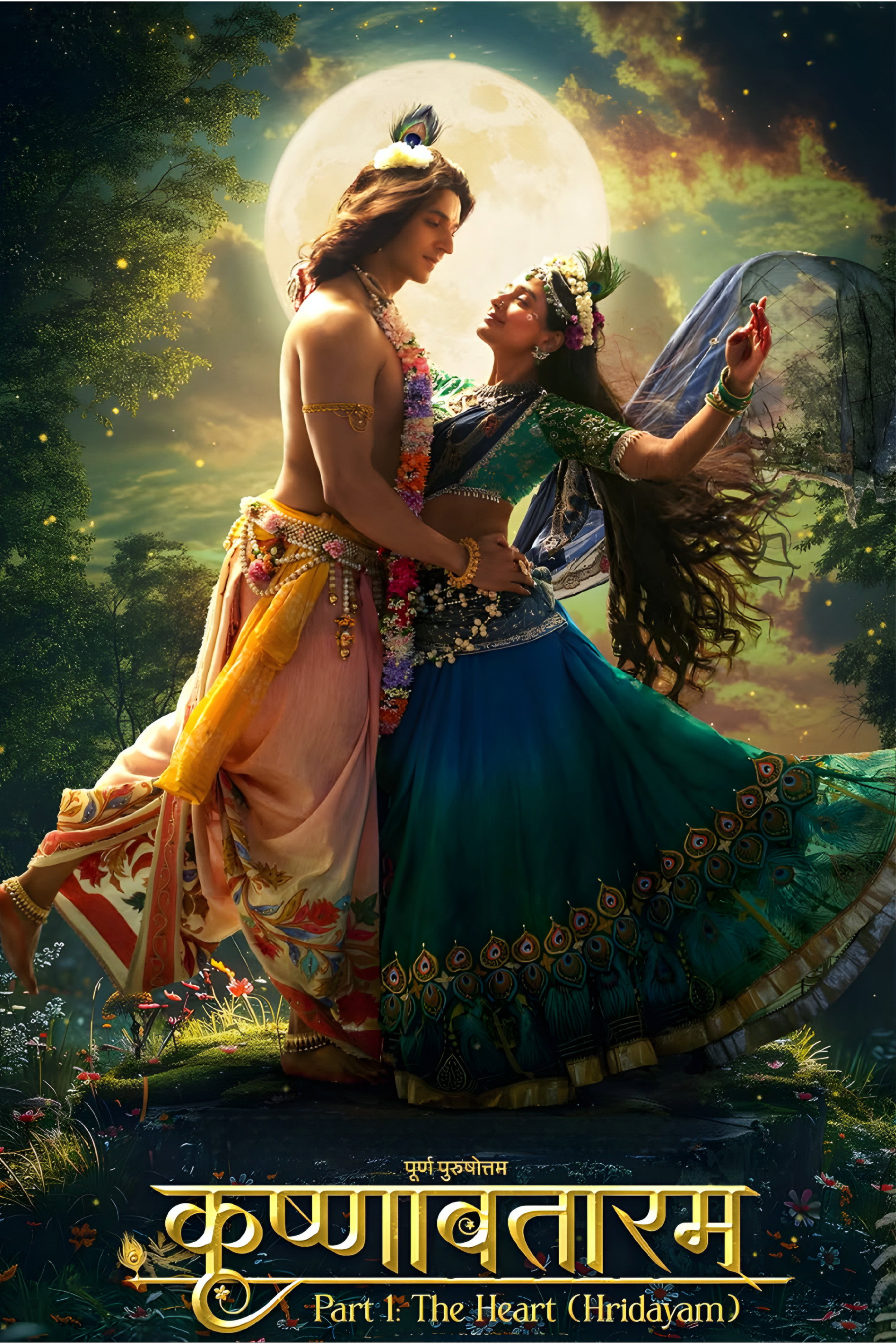 Krishnavataram Part 1: The Heart (Hridayam)