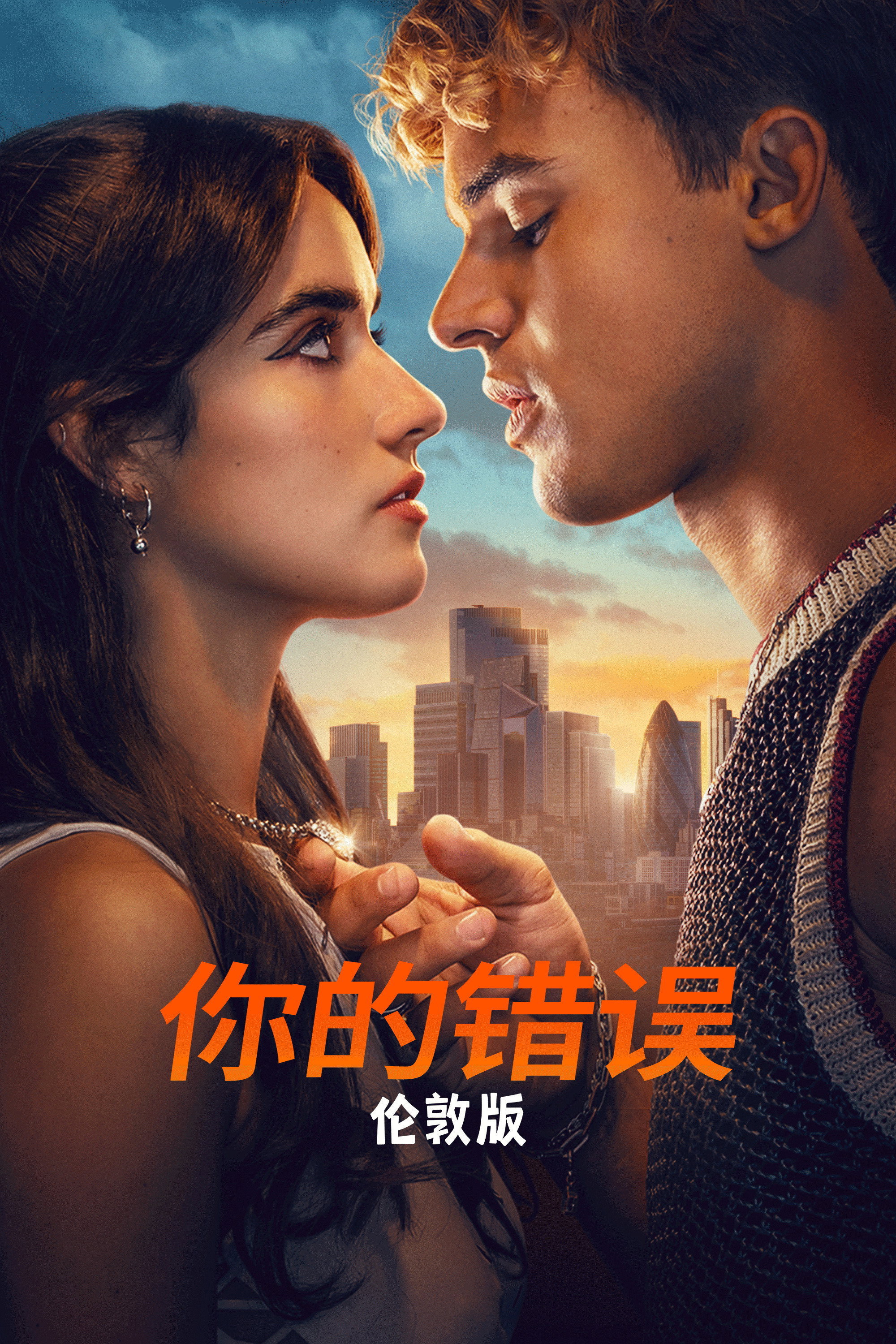 你的错误：伦敦版