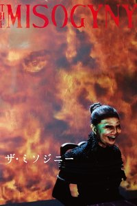 厌女症