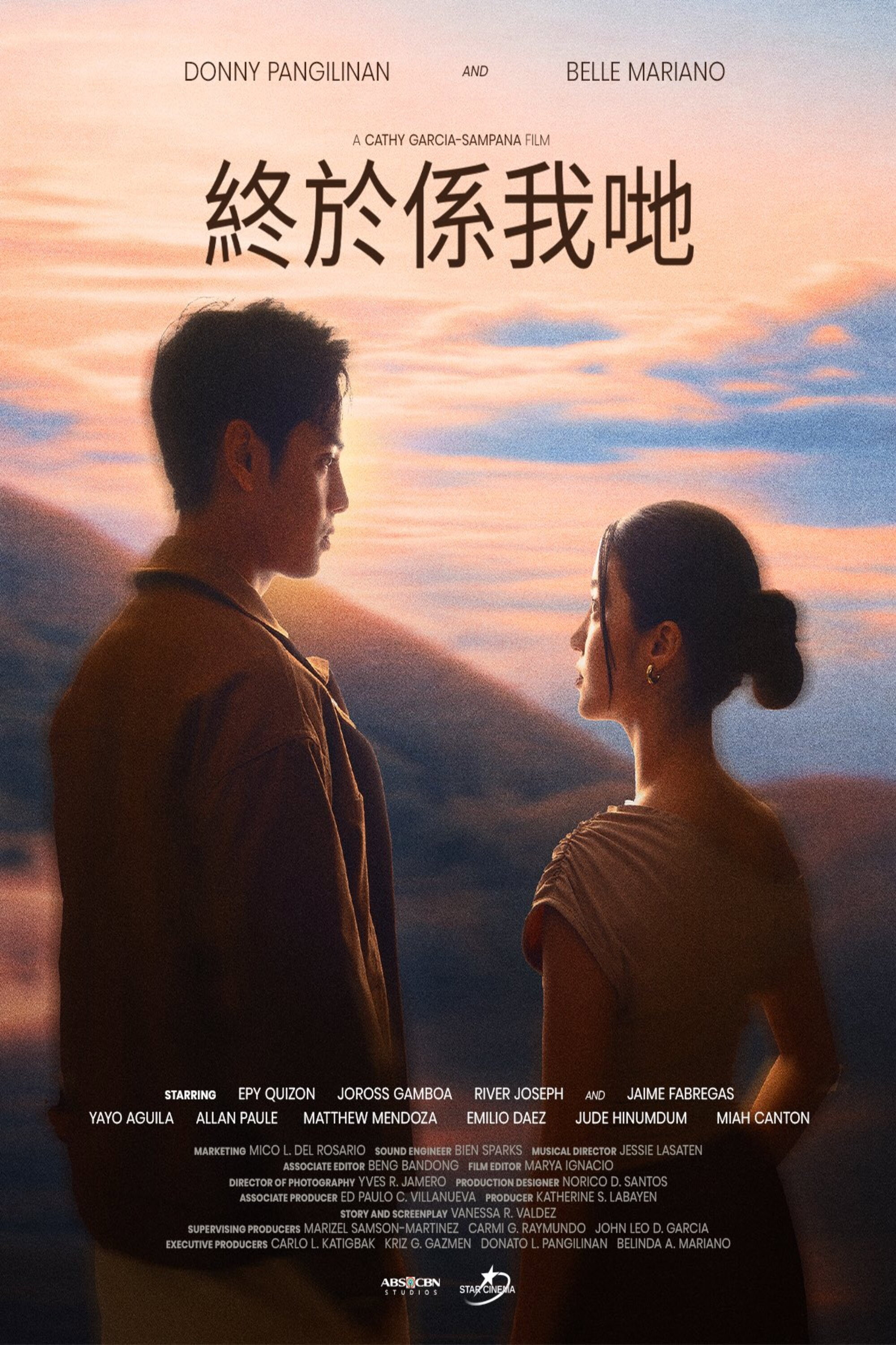 終於係我哋