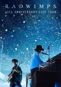 RADWIMPS 20周年巡回演唱会