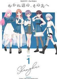 MyGO!!!!!×Ave Mujica 联合公演「分歧路口，前途漫漫」DAY1 : Petrichor