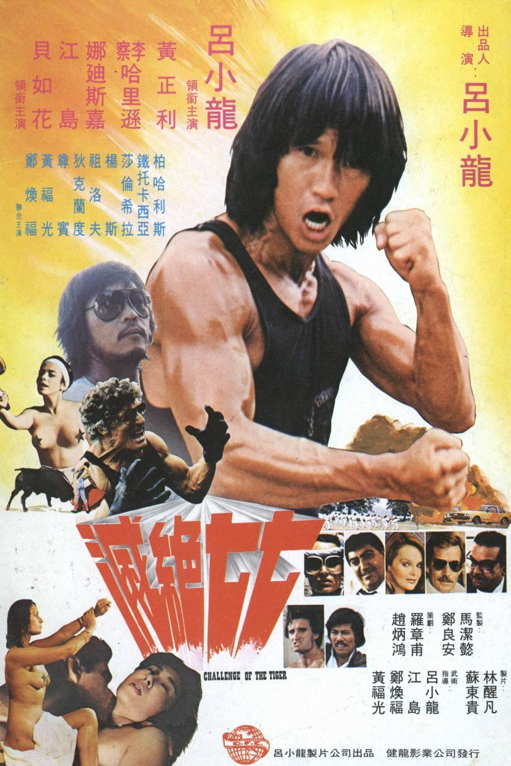 神探威龙