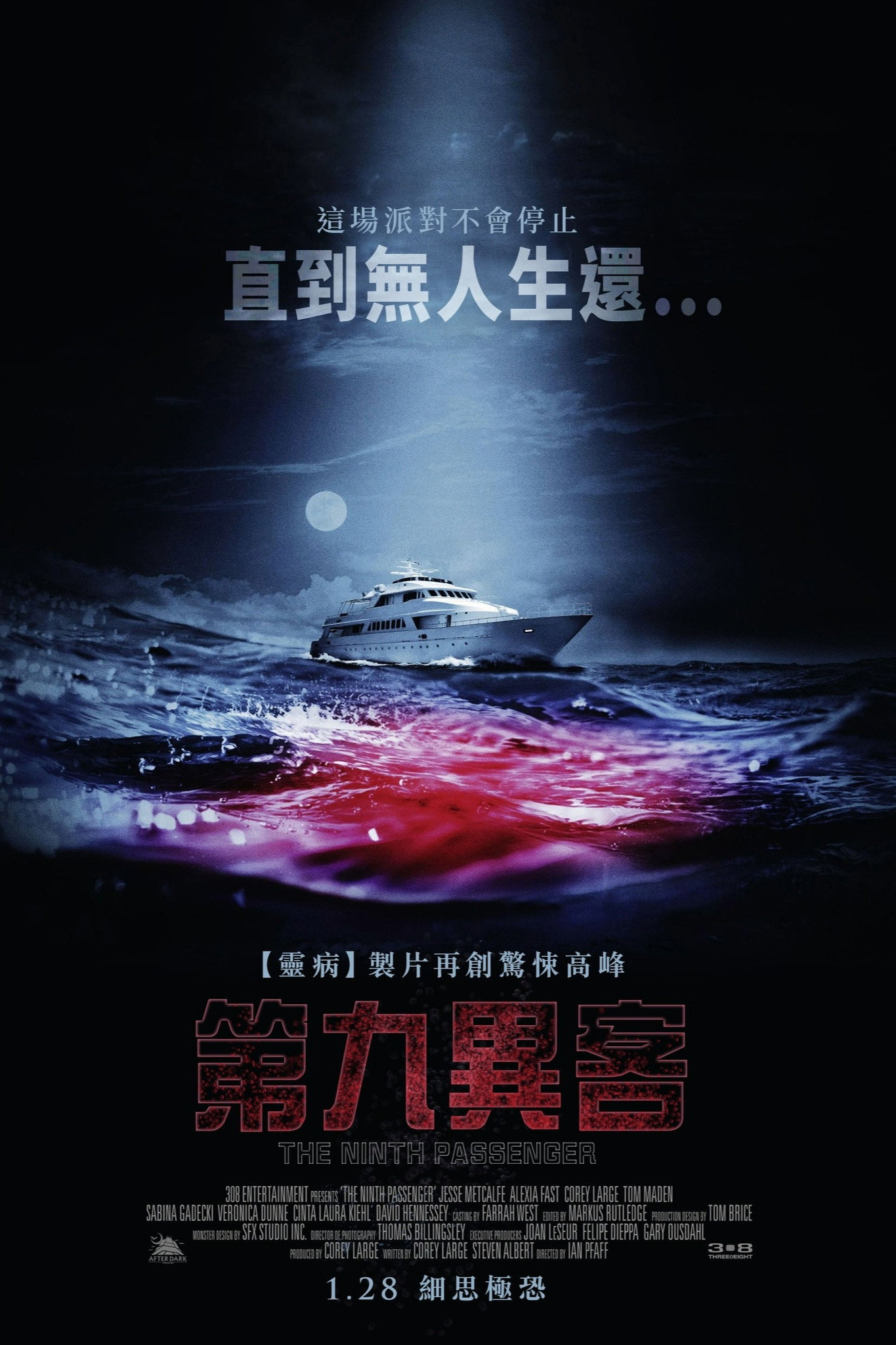 第九名乘客